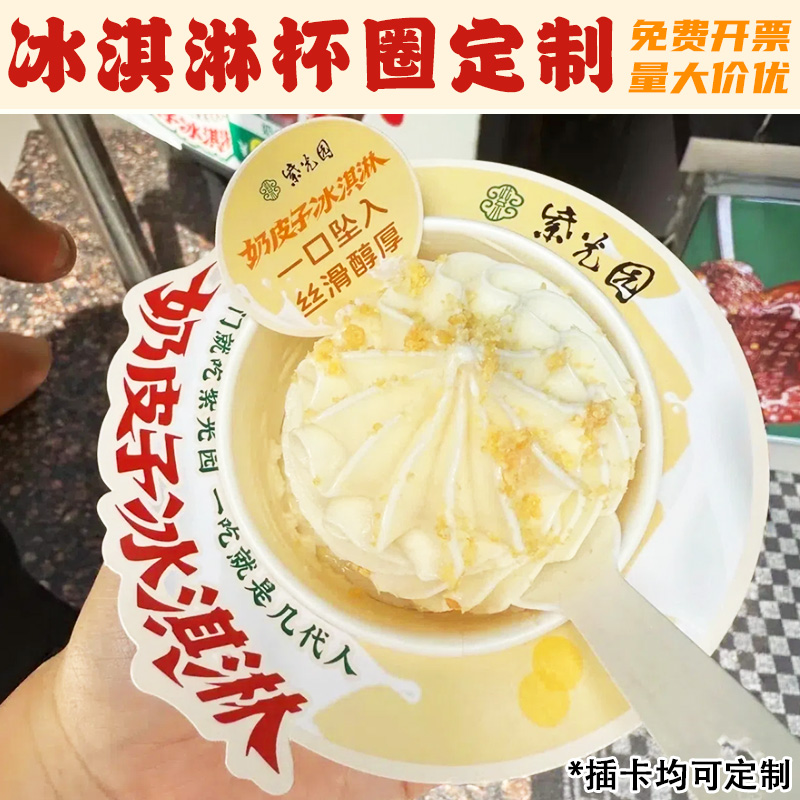 冰淇淋杯圈定制一次性雪糕碗防滴纸圈甜筒纸套脆皮筒包装纸托定做