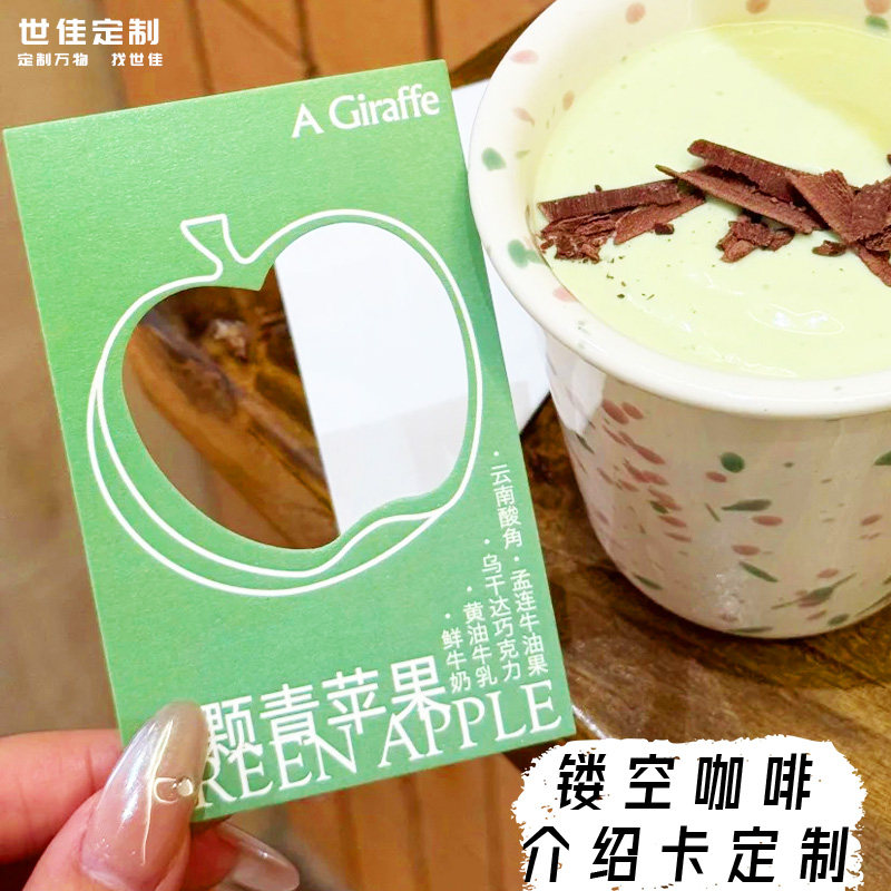 镂空咖啡介绍卡定制饮品店配方说明卡印刷个性异形明信片免费设计