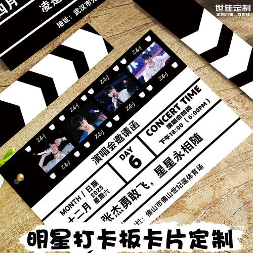 明星打卡板卡片定制演唱会爱豆物料卡片免费设计应援创意卡印刷