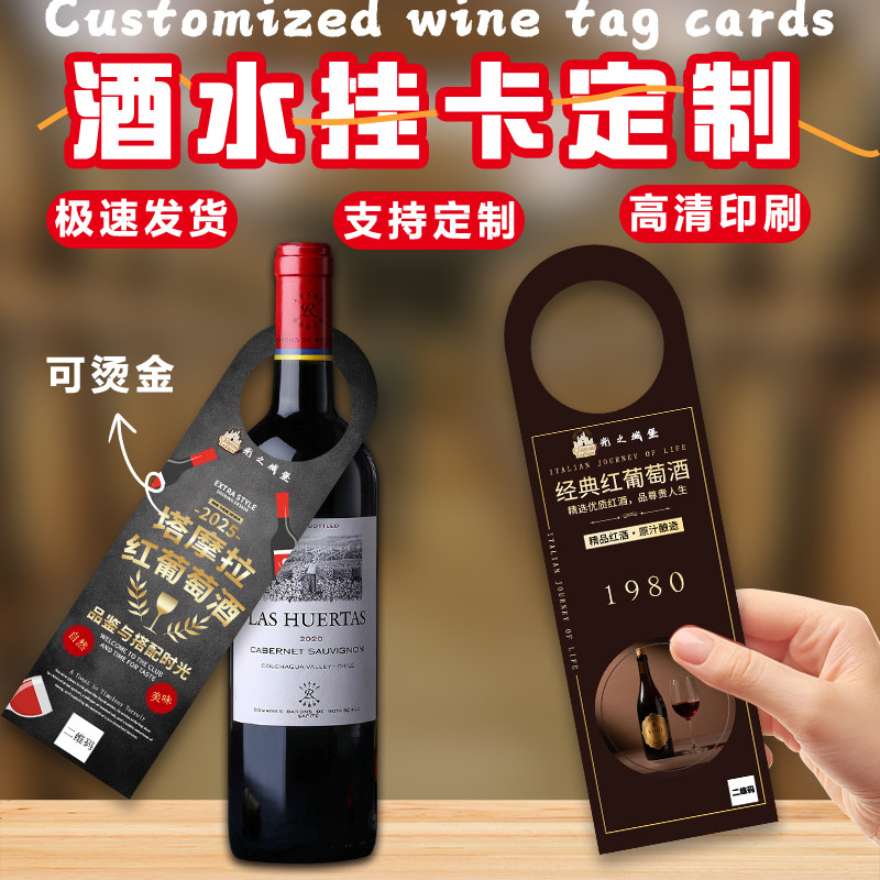 酒水挂卡定制红酒产地年份宣传介绍标签印刷饮料价格展示卡片设计