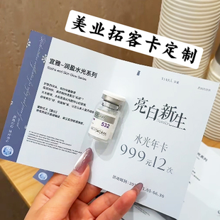 美业拓客卡定制美容院活动广告宣传卡片设计创意开业优惠券定做