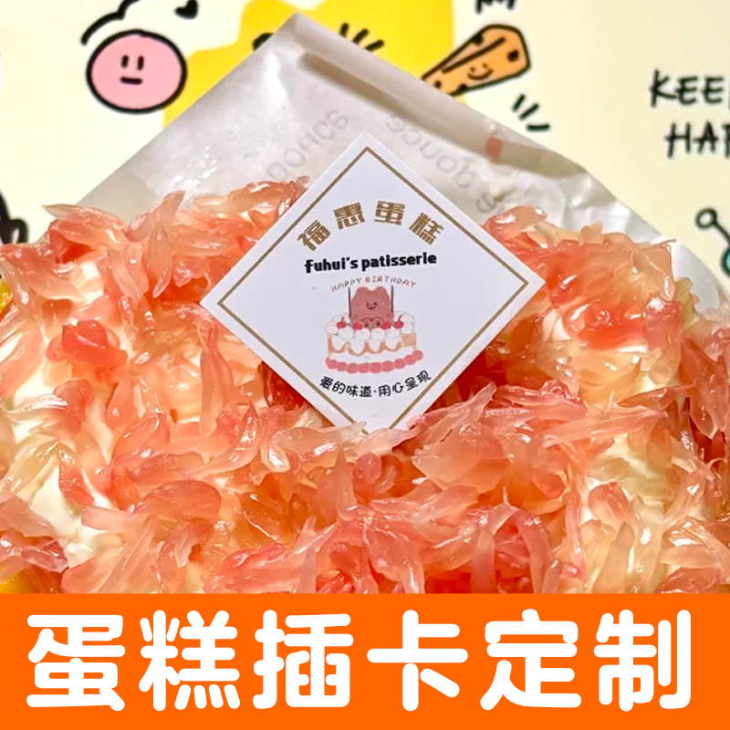 蛋糕插卡定制商家logo插牌烘焙甜品标签提拉米苏生日快乐装饰小卡