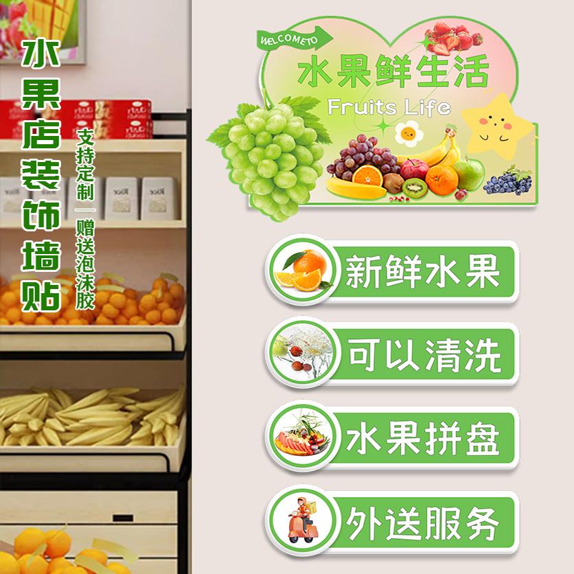 水果鲜果店面装饰墙面贴画3D立体墙贴水果超市收银台布置装饰贴画图片