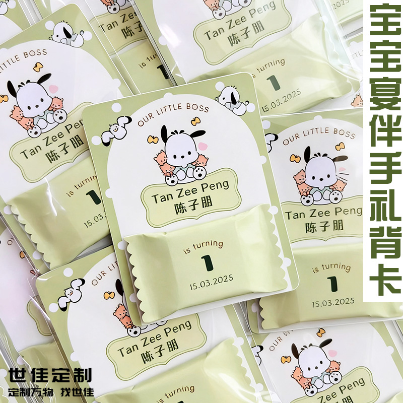 宝宝宴伴手礼背卡定制百日宴祝福卡片设计礼物装饰卡明信片定做