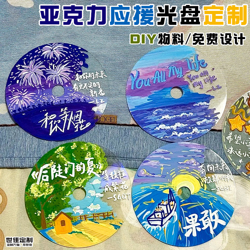 亚克力光盘定制明星应援物料CD盘设计演唱会周边pvc碟片定做印刷
