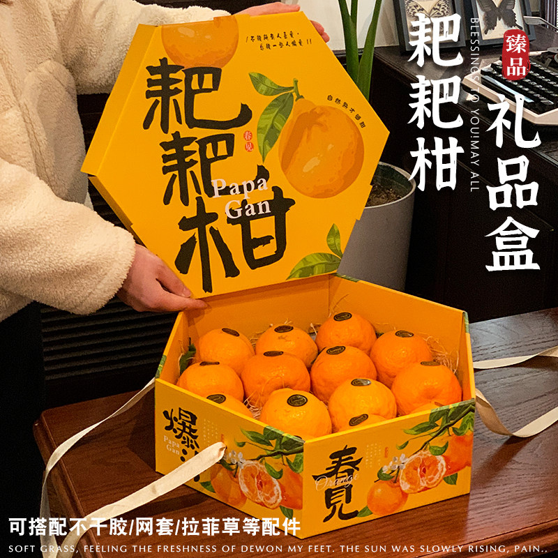 耙耙柑包装盒8斤装高档沃柑礼盒春见粑粑柑水果礼品空纸箱子定制