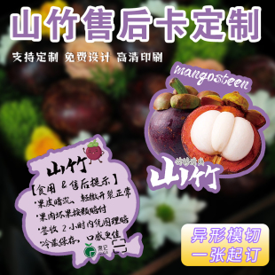 山竹售后卡定制水果店客户服务保障卡设计储存方式留言联系卡定做