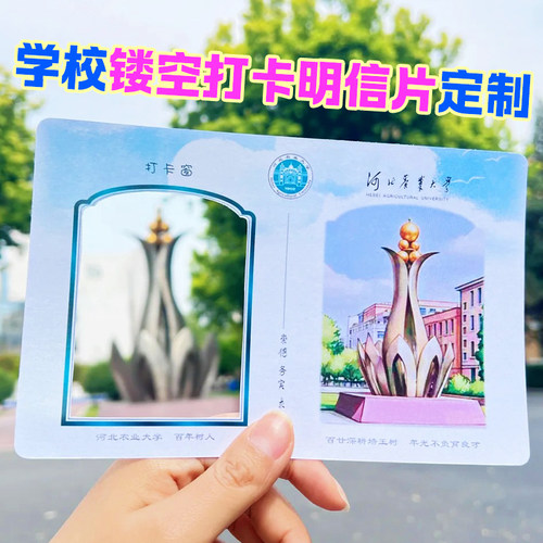 学校镂空打卡明信片定制校园活动环保纪念卡设计文艺标签卡印刷