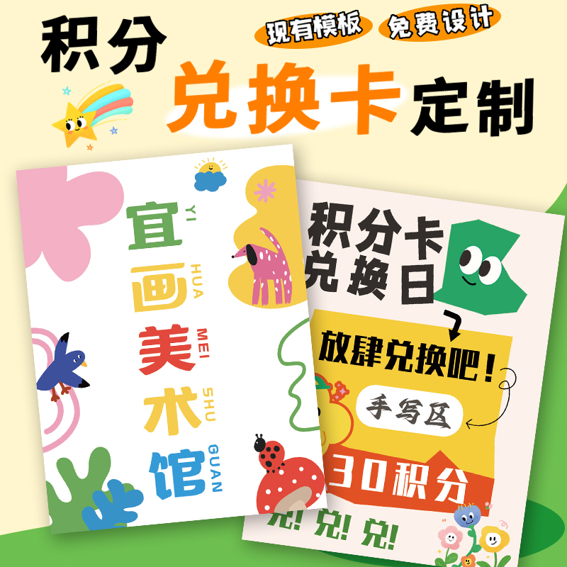 积分兑换卡定制艺术培训班集章卡闯关卡设计游戏任务卡奖励卡定做