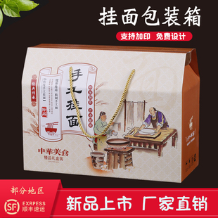 挂面包装盒杂粮苦荞面果蔬面条礼品盒面粉手工挂面农产品定制定做
