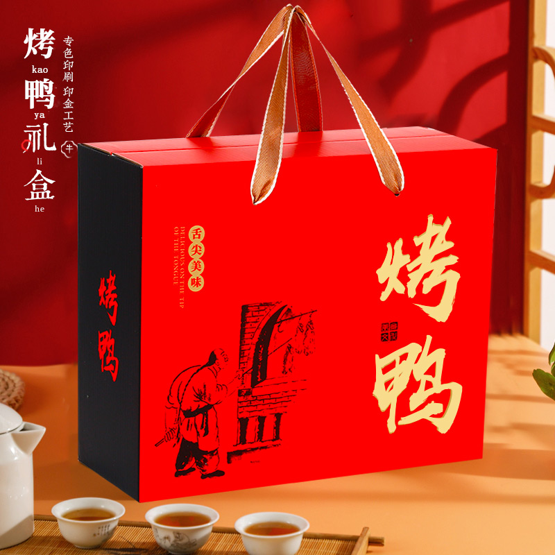 烤鸭包装盒通用酱板鸭盐水鸭礼盒北京烤鸭手撕鸭纸箱定制加印logo