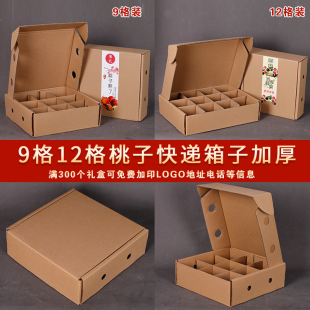 9格12格桃子快递包装盒水果快递盒子翠冠梨秋月梨礼品盒纸箱批发