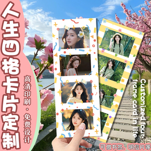 卡片定制人生四格照片装饰底卡背卡设计明星周边硬纸书签小卡定做
