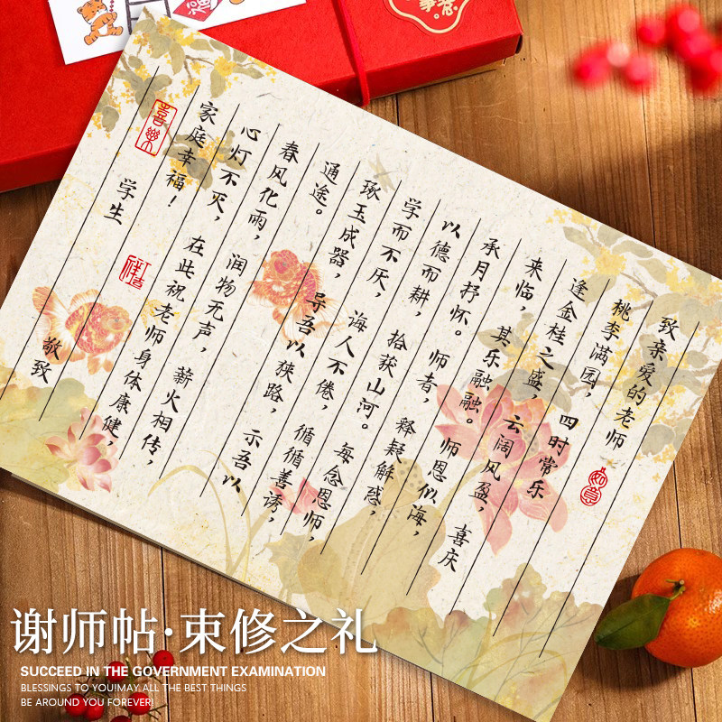 束修之礼谢师帖感谢师恩卡片谢师宴礼盒贺卡通用束修六礼不干胶贴图片