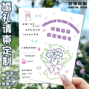 婚礼请柬定制结婚创意喜帖问誓留言证婚词卡片订婚宴祝福邀请卡