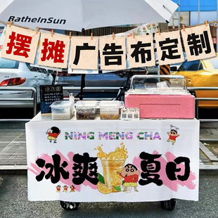 摆摊广告布定制移动地摊小吃背景布图案定做创意logo摊位挂布设计