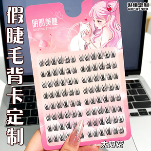 假睫毛背卡定制饰品装饰使用方法底卡设计穿戴甲包装背景卡定做
