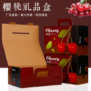 樱桃包装盒3-5斤烟台大樱桃大连美早手提盒车厘子纸箱定制加印log