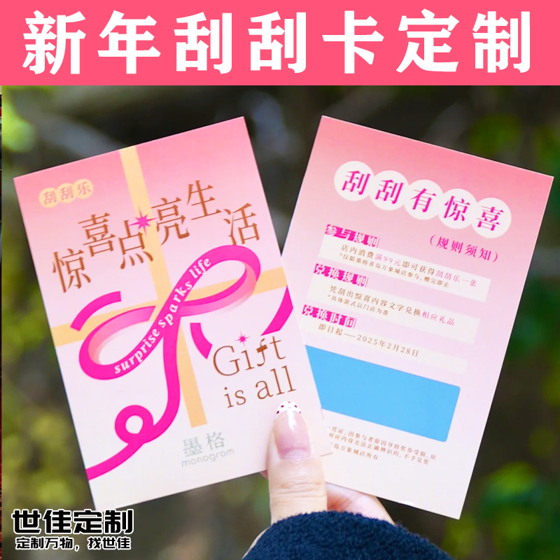 新年刮刮卡定制节日活动幸运抽奖券定做周年庆创意刮刮乐免费设计