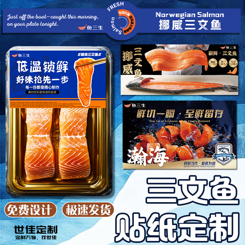 三文鱼贴纸定制刺身寿司打包盒贴画设计日料包装封口贴不干胶定做