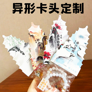 异形卡头定制手串装饰页眉卡免费设计创意饰品包装封口折页卡定做