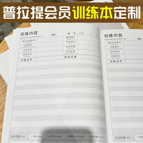 普拉提会员训练本定制瑜伽体态管理评估册设计私教课程日志本印刷