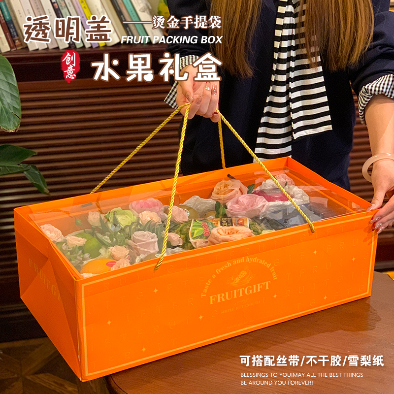 透明盖水果礼品盒高档混装8-10斤装新鲜水果包装盒鲜花创意空盒子