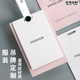 服装吊牌定制个性蛋壳纹材质衣服吊卡设计女装价格标签挂牌定做