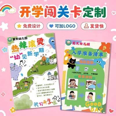 开学闯关卡定制新学期迎新礼品积分卡设计升学升班活动集章卡定做