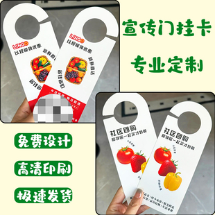 宣传门挂卡专业定制异形门把手广告拓客卡新店开业地推小卡定做