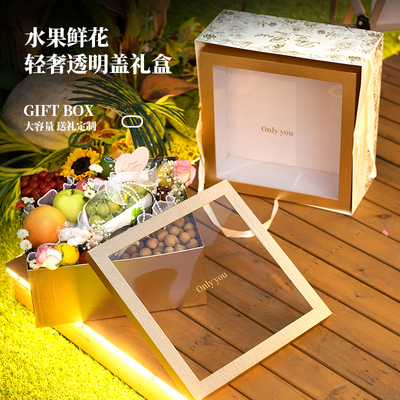 七夕情人节鲜花礼盒水果高档硬盒创意透明通用浪漫表报礼物空盒子