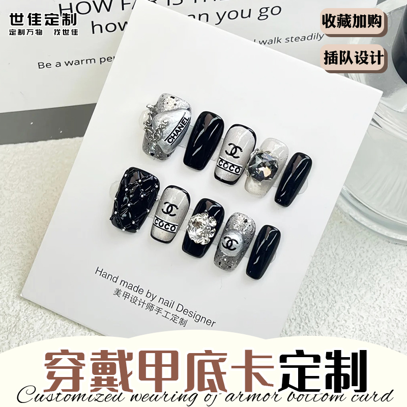 穿戴甲底卡定制高颜值美甲成品包装展示卡设计甲片样品收纳卡定做