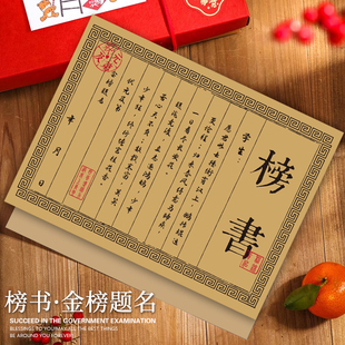 榜书中高考金榜题名礼品盒升学宴包装纸水果鲜花礼盒励志榜书定做