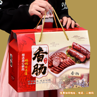 通用香肠礼品盒哈尔滨红肠腊肠风干肠腊肉包装盒熟食卤味彩箱加印