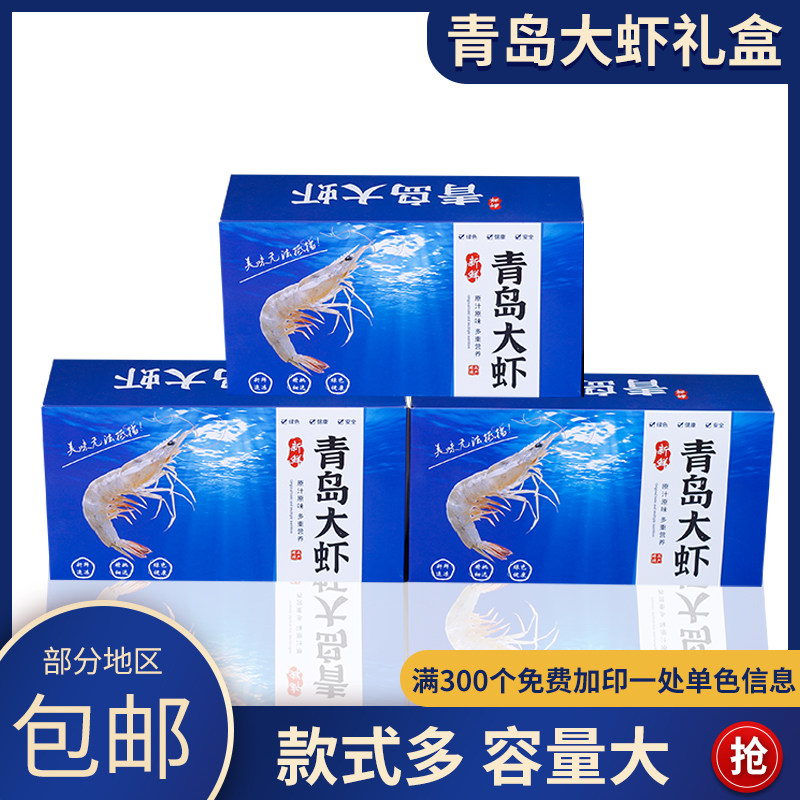 大虾礼品包装高档海鲜北极虾纸箱图片