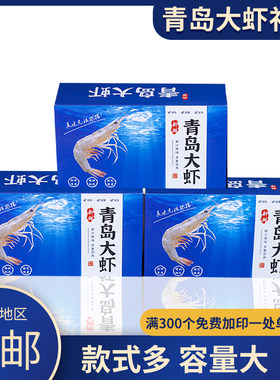 大虾礼品包装高档海鲜北极虾纸箱