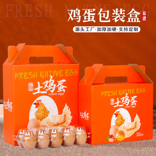 鸡蛋包装盒20枚30枚60枚装礼盒箱子草柴土鸡蛋礼盒手提盒定制logo