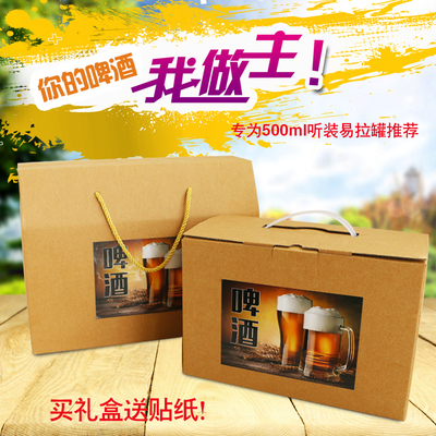 啤酒包装盒白酒礼盒纸箱