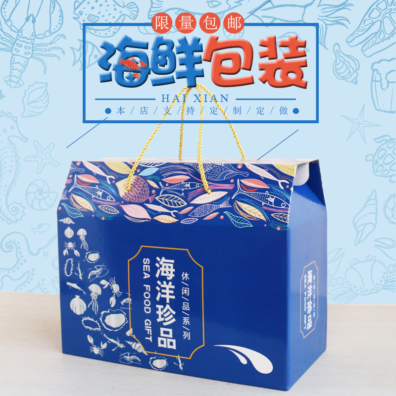 海鲜包装盒礼品盒水产海鲜干货大礼包手提盒通用现货批发彩盒定做