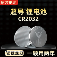 cr2032纽扣电池锂电子称体重秤25车钥匙遥控器16电脑主机适用丰田