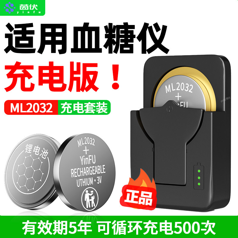 cr2032血糖仪纽扣电池充电适用于罗氏三诺鱼跃雅培怡成电子通专