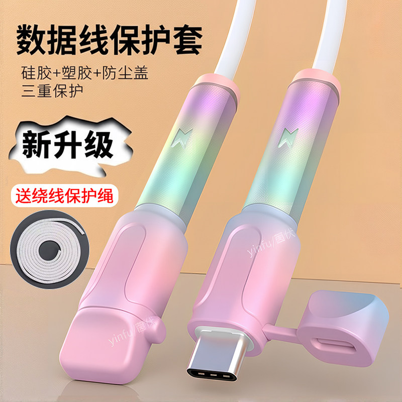 数据线保护套防折断裂适用于苹果17pro手机充电线华为vivo小米的6