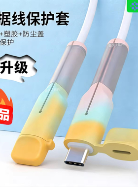 数据线保护套防折断裂适用于苹果17pro手机的充电线华为vivo小米6