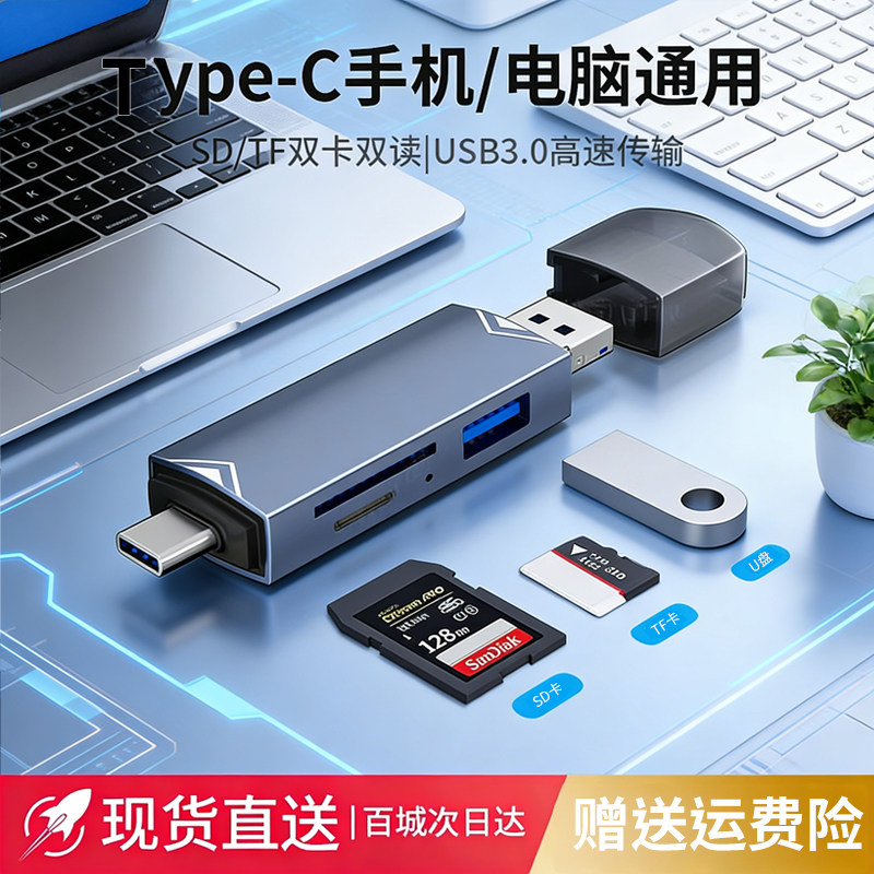 读卡器相机sd卡tf多功能高速ccd正品typec手机电脑三合一两用通用图片