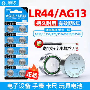茵伏LR44纽扣电池LR41玩具AG13小电子手表A76遥控器357a卡尺L1154