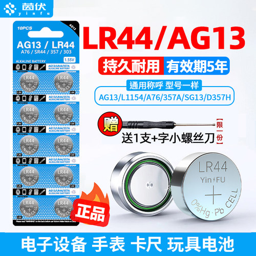 【大容量】LR44/LR41纽扣电池