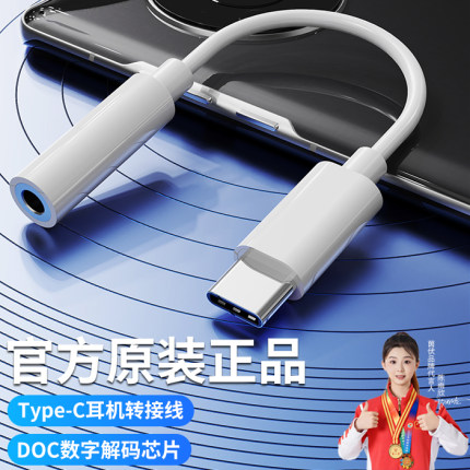 耳机有线转接头适用于华为小米苹果手机typec接口转换器音频圆孔