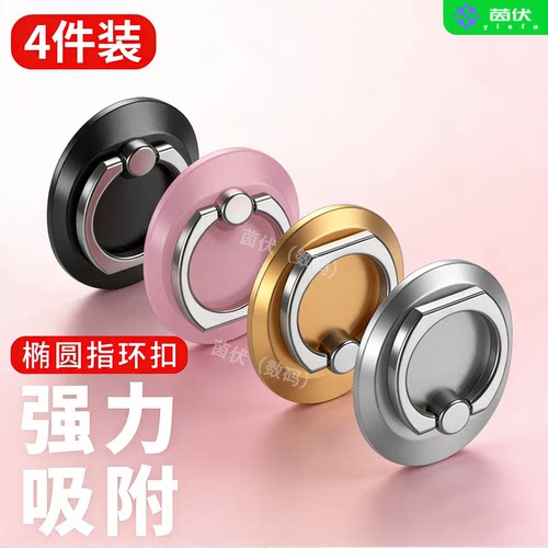 手机指环扣安卓通用粘贴式多功能防摔懒人桌面支撑架夹拉环扣新款