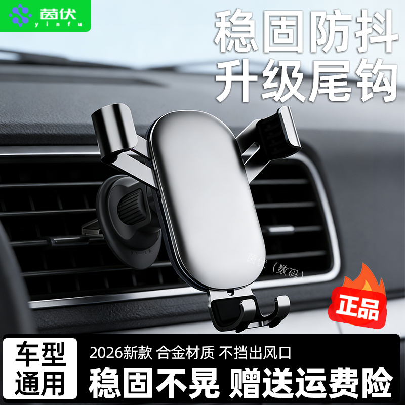 手机车载支架2025新款汽车手机架出风口导航专用支撑固定稳固车用,汽车用品/电子/清洗/改装,车载手机支架/手机座,淘宝优惠券,粉丝福利购,淘宝优惠卷