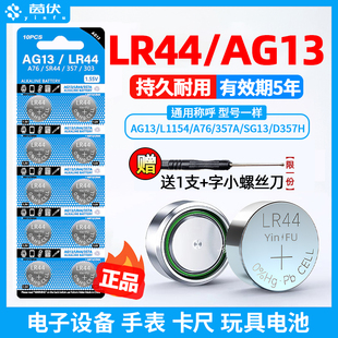 茵伏LR44纽扣电池LR41玩具AG13小电子手表A76遥控器357a卡尺L1154
